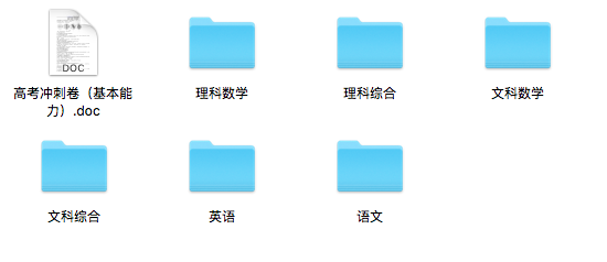 高考冲刺卷-全部套卷